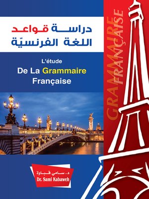 cover image of دراسة قواعد اللغة الفرنسية : L'étude De La Grammaire Française